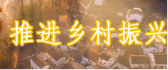 中共中央辦公廳 國務(wù)院辦公廳 印發(fā)《農(nóng)村人居環(huán)境整治提升五年行動(dòng)方案（2021－2025年）》