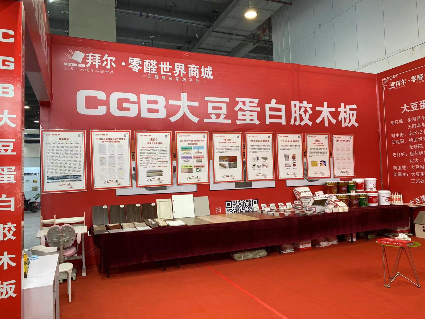 拜爾CGB大豆蛋白膠木板再次亮相臨沂木業(yè)產(chǎn)業(yè)博覽會