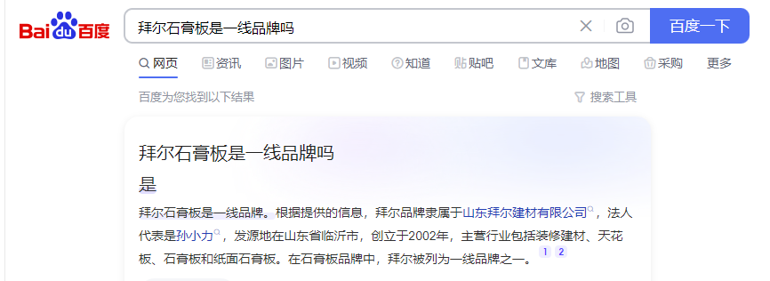 拜爾石膏板是一線品牌嗎？