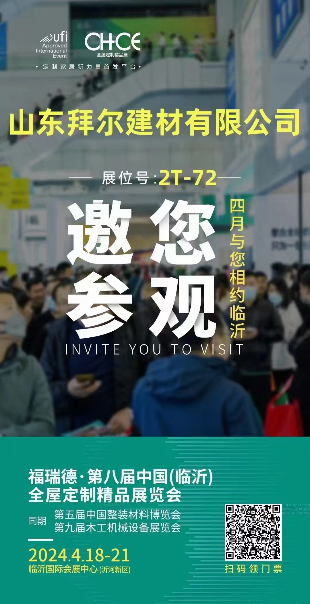 臨沂全屋定制和綠色建筑展會提前看