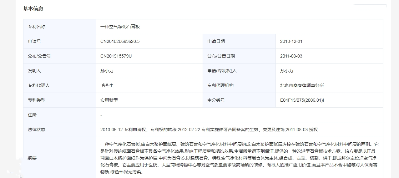 凈化石膏板.png