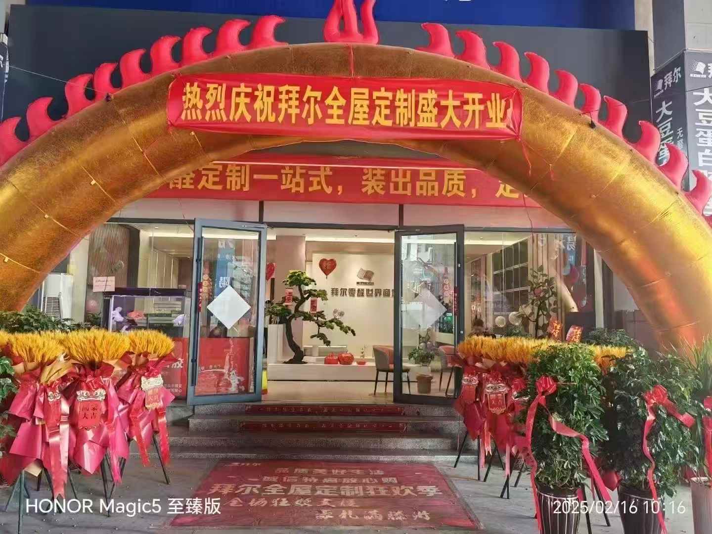 祝賀拜爾大豆蛋白膠全屋定制滕州店盛大開業(yè)